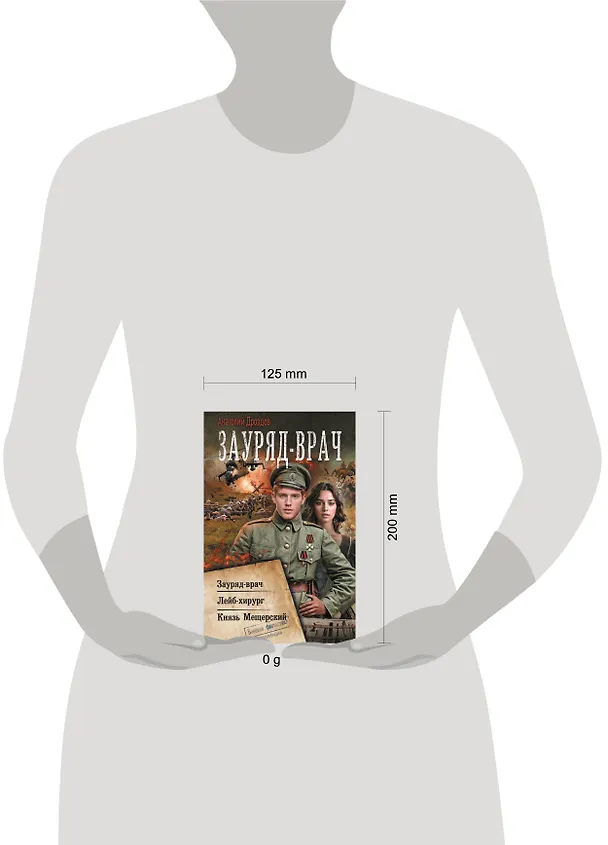 Книга Зауряд-врач (Анатолий Дроздов) — 4