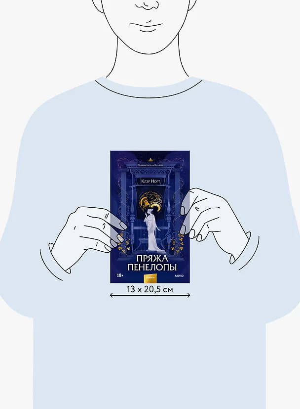 Книга Пряжа Пенелопы (Клэр Норт) — 10