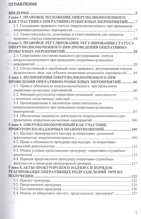 Книга Правовой статус оперуполномоченного при проведении опер.-роз. мероприятий (мНМ) Луговик () — 2