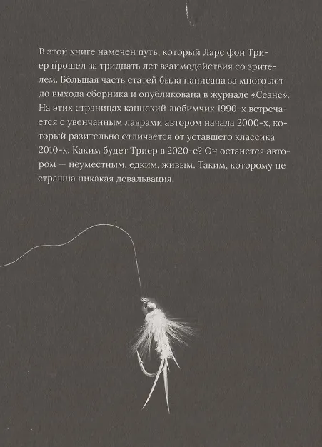Книга Ларс фон Триер (Василий Степанов) — 4