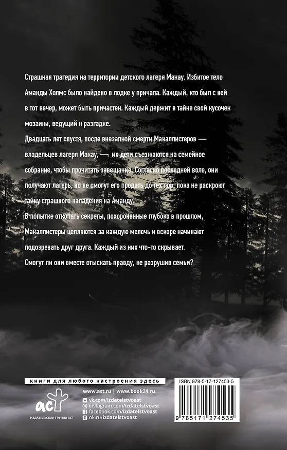Книга Я никогда не скажу. Роман (Кэтрин Маккензи) — 2