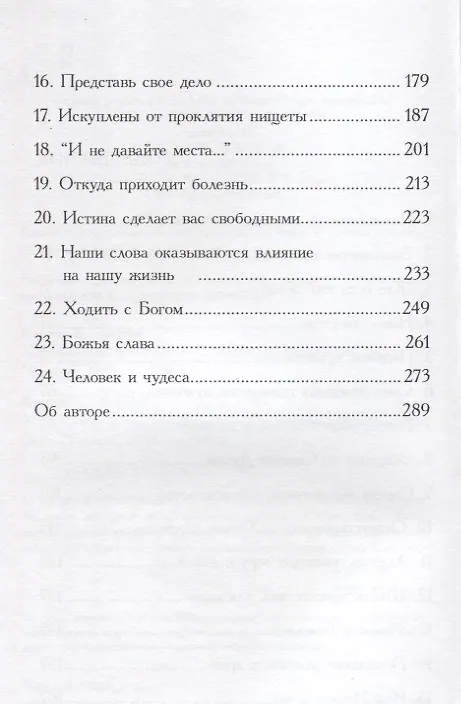 Книга Классические проповеди (Кеннет Е. Хейгин) — 3