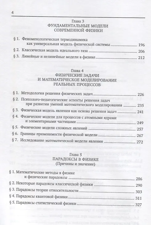 Книга Современные технологии обучения физике. Учебное пособие () — 3