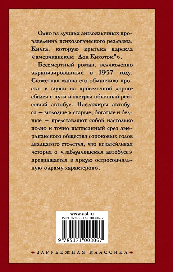 Книга Заблудившийся автобус (Джон Стейнбек) — 2