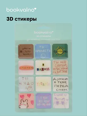 3D стикеры Надписи 2 3098618