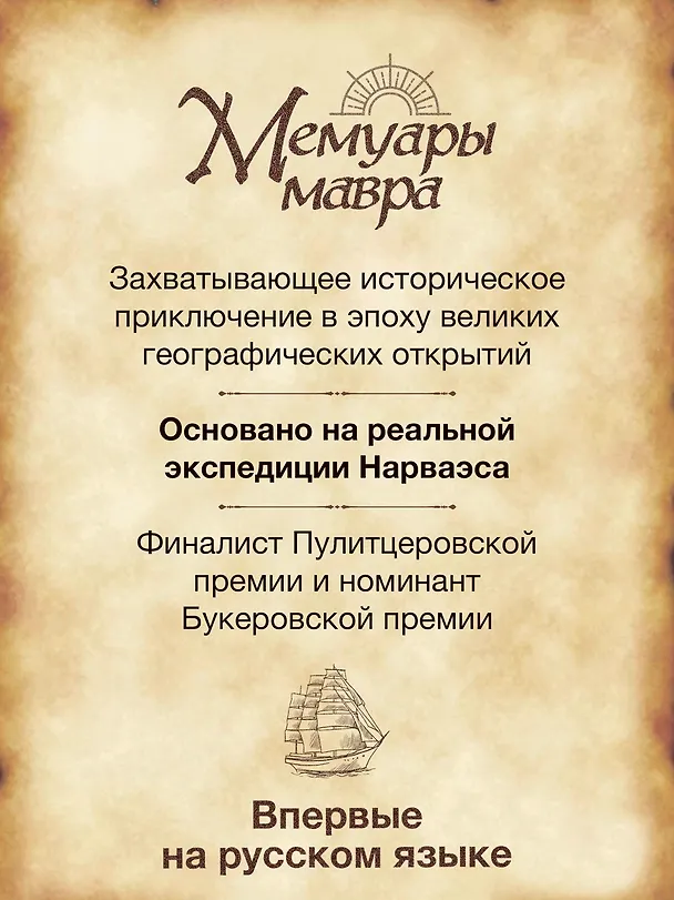 Книга Мемуары мавра (Лайла Лалами) — 7