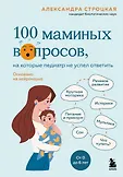 Инструкция к малышу. Книги для начинающих родителей