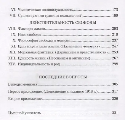 Книга Истина и наука. Философия свободы (Рудольф Штайнер) — 3