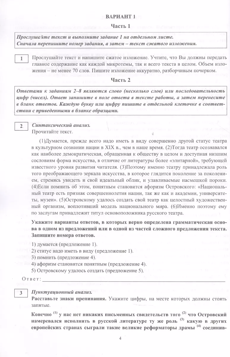 ОГЭ-2023. Русский язык. Самые точные 30 вариантов (Сергей Хомяков) - купить  книгу с доставкой в интернет-магазине «Читай-город». ISBN: 978-5-7057-6137-1