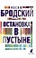 Иосиф Бродский. Три первые книги стихов: Остановка в пустыне, Конец прекрасной эпохи, Часть речи (комплект из 3 книг) — 2976687 — 2