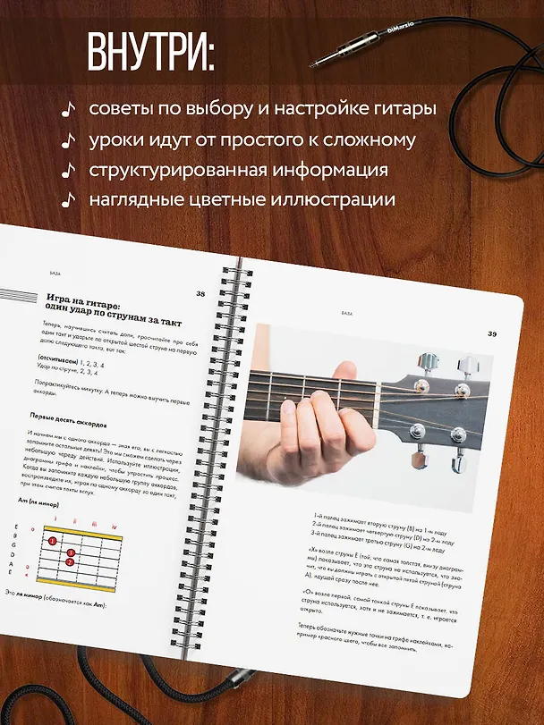 Книга Самоучитель по игре на гитаре для начинающих: начать и не бросить (с наклейками) (Михаил Ивин, Артур Кулаков) — 5