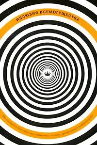 Как сохранить контроль над событиями, людьми, финансами и информацией