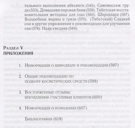 Книга Аюрведа и СПА. Терапевтические методы для больших и малых СПА, а также для дома, чтобы помочь каждому быть здоровым, счастливым и вдохновленным () — 5