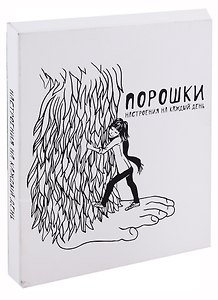 Набор статусов. Порошки