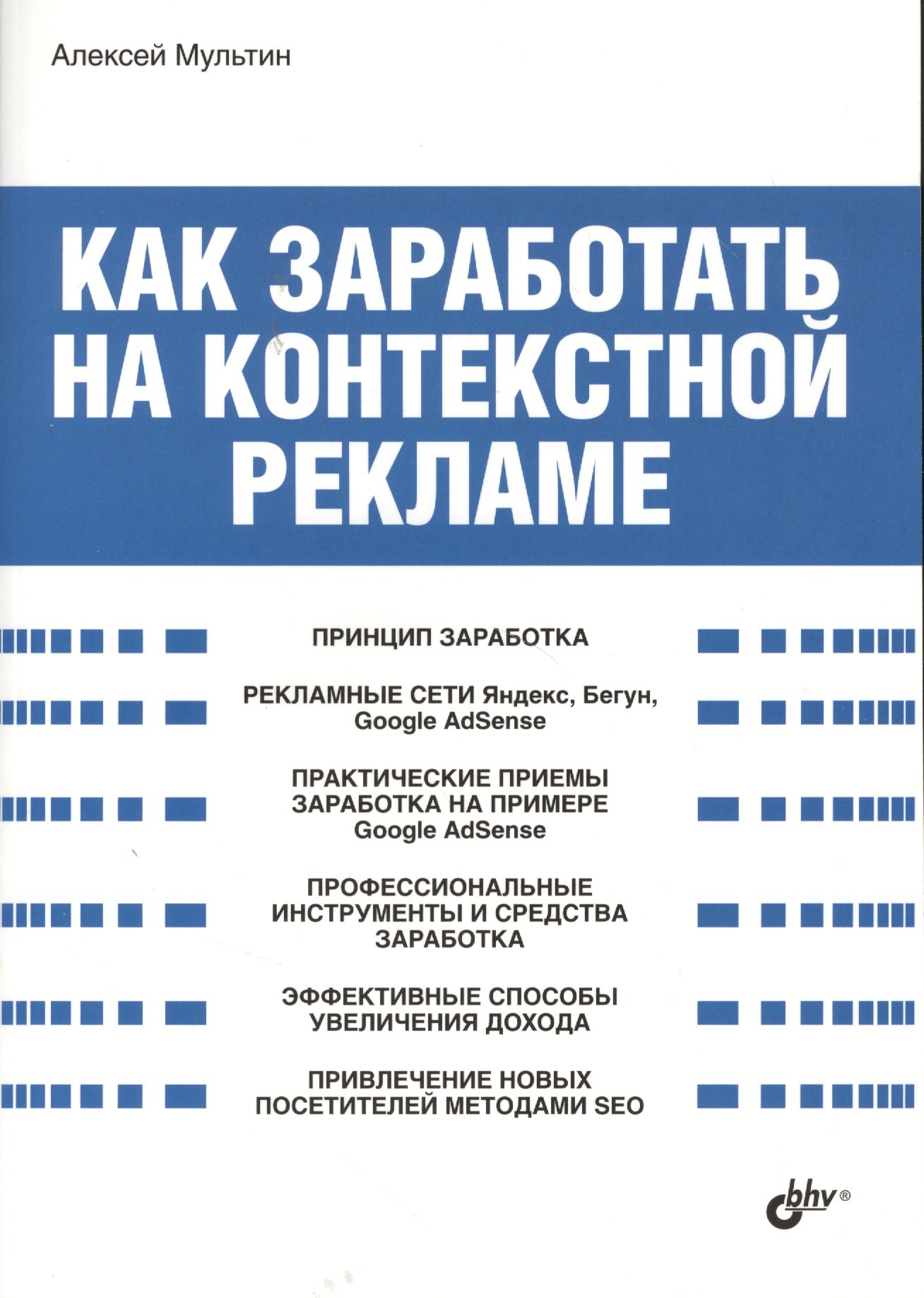 

Как заработать на контекстной рекламе