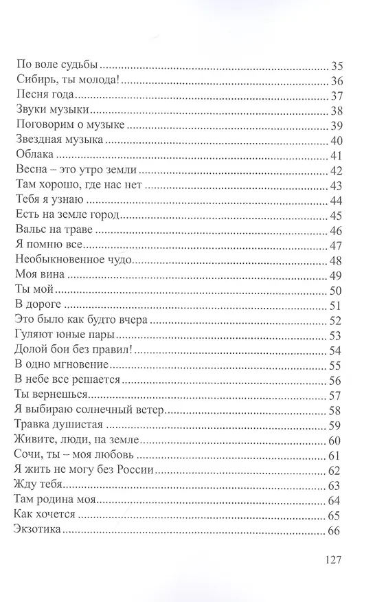 Книга Песни – струны моей души: Сборник стихов (Лина Голенкова) — 3