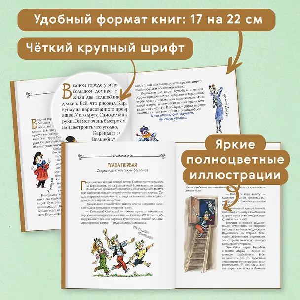 Книга Карандаш и Самоделкин в Стране пирамид (ил. А. Елисеева) (Валентин Постников) — 7