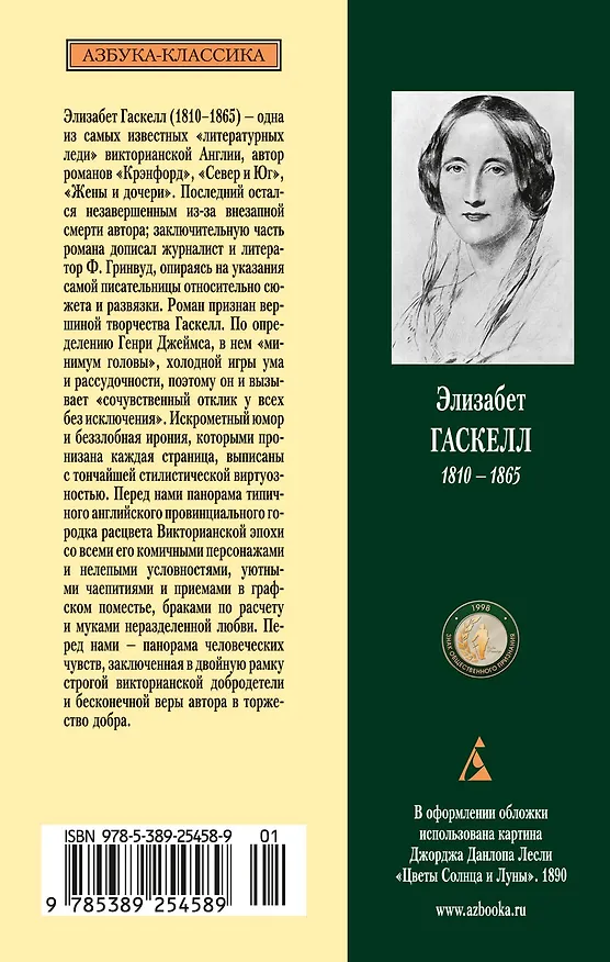 Книга Жены и дочери (Элизабет Гаскелл) — 2