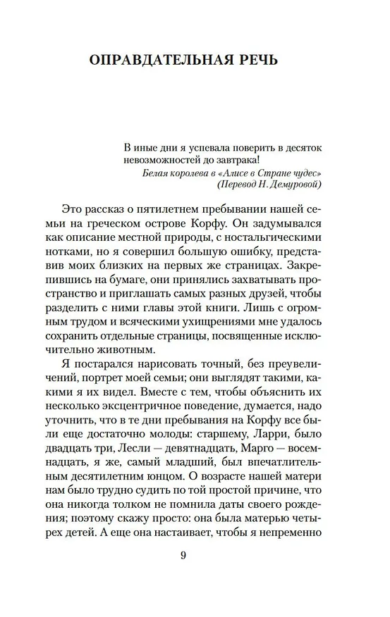 Книга Моя семья и другие звери (Джеральд Даррелл) — 10