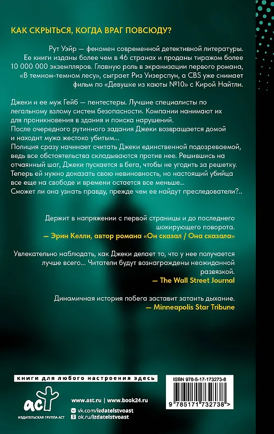 Книга Нулевой день (Рут Уэйр) — 2