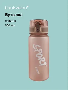 Бутылка Sport (пластик) (500мл) (12-16484-YY-8612) Bookvalno