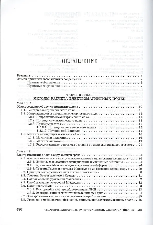Книга Теоретические основы электротехники. Электромагнитное поле. Учебно. пос. 1-е изд. (Станислав Аполлонский) — 2
