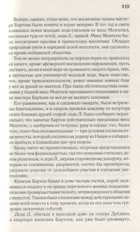 Книга Кармилла () — 7