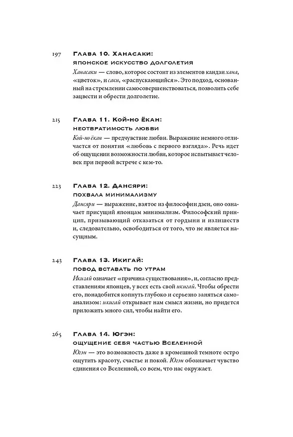 Книга Путешествие на восходе солнца. 15 японских концепций жизни (Ле Йен Мэй) — 5