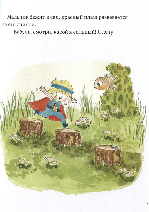 Книга В саду Базилика. Растения обладают суперспособностями (Аннелор Паро, Себастьен Перез) — 4