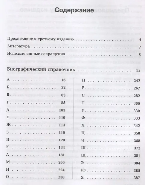Книга Кто был кто в аналитической химии в России и СССР (Золотов) (Юрий Золотов) — 2