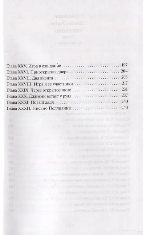 Книга Портер. Поллианна (рус. и англ. яз) (Элинор Портер) — 3