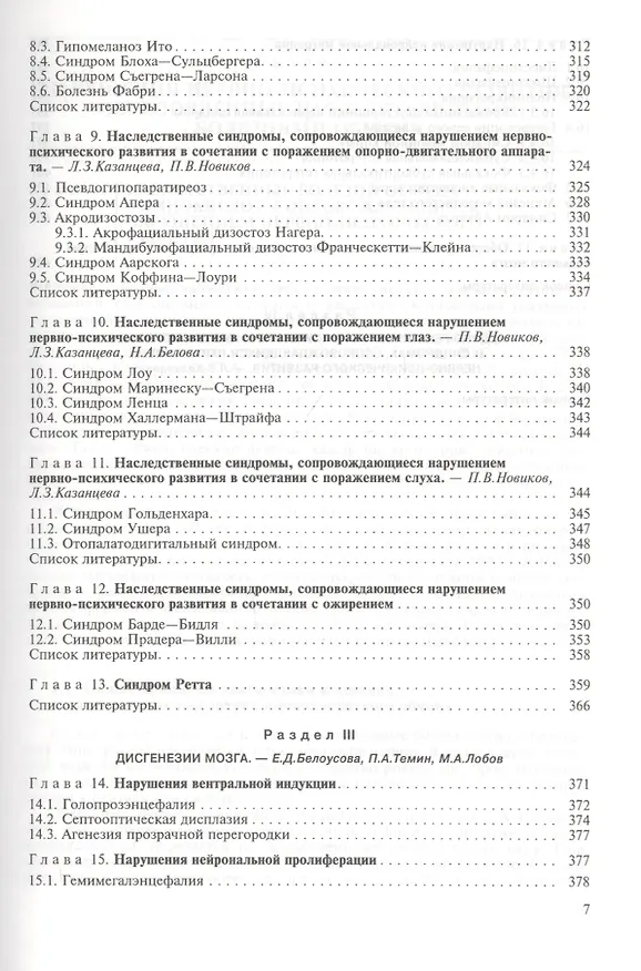 Книга Наследственные нарушения нервно-психического развития детей. Руководство для врачей () — 5
