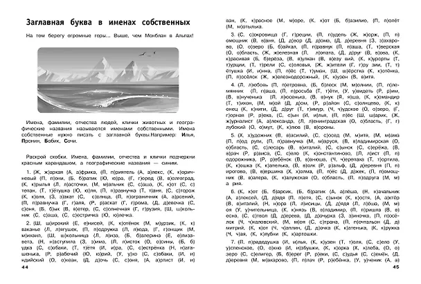 Книга Русский язык. Тренировочные задания. 3 класс (Владимир Королев) — 7