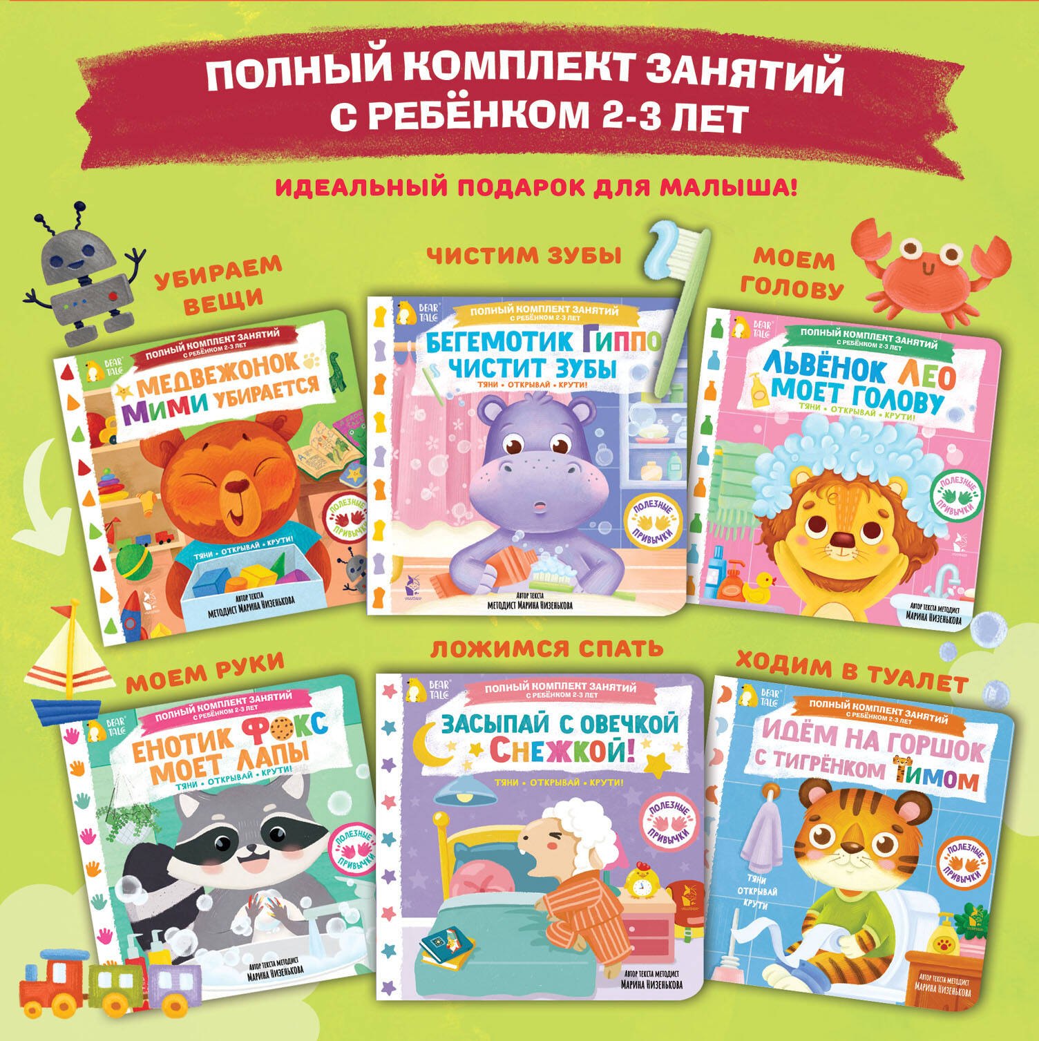 Низенькова Марина Геннадьевна: Полный комплект занятий с ребёнком 2-3 лет. 6 книг в коробке в комплекте
