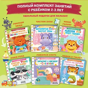Книга Полный комплект занятий с ребёнком 2-3 лет. 6 книг в коробке в комплекте (Марина Низенькова)