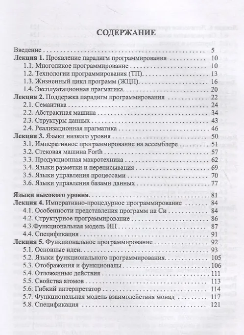 Книга Парадигма программирования. Учебное пособие (Лидия Городняя) — 2