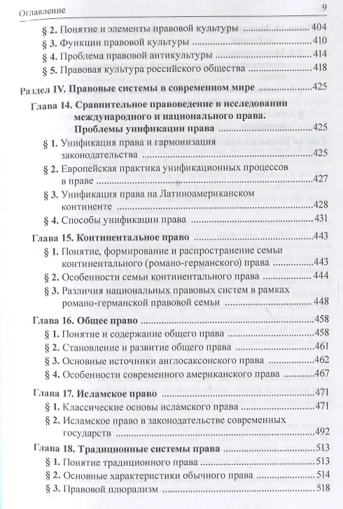Книга Проблемы теории государства и права: Учебник (Николай Власенко) — 5
