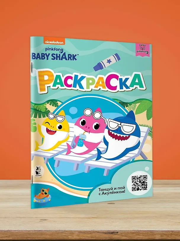Книга Baby Shark. Раскраска () — 4