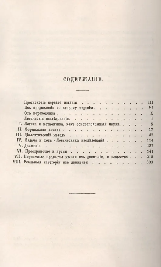 Книга Логические исследования. Часть 1. Формальная Логика. Диалектический метод. Философские категории движения, пространства и времени () — 2