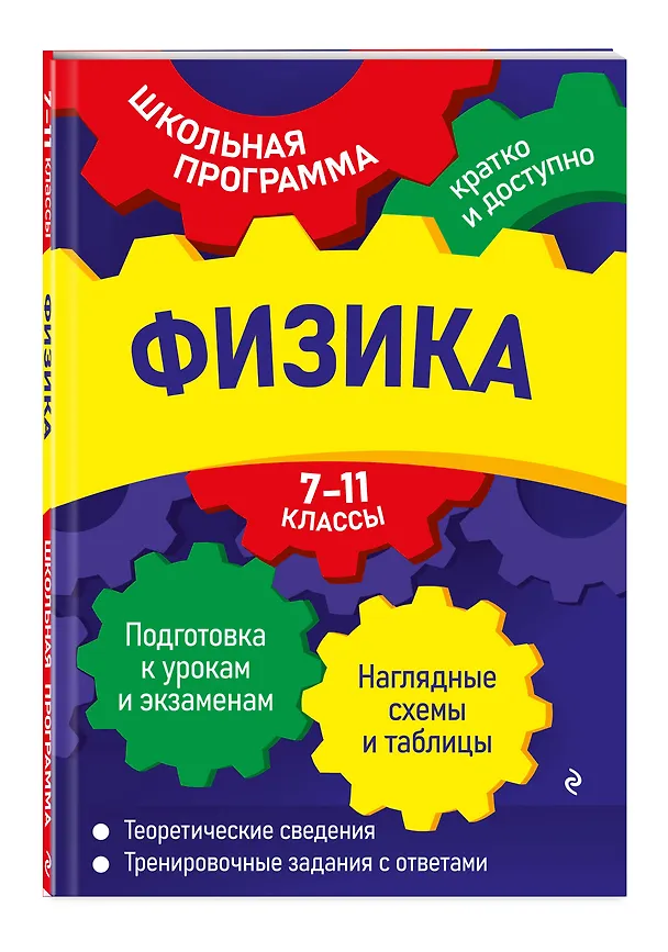 Книга Физика: 7-11 классы (Ольга Бальва) — 4
