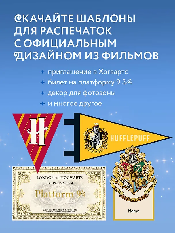 Книга Гарри Поттер. Праздники и пиршества. Официальная книга по мотивам любимой киновселенной. (Дженнифер Кэрролл) — 8