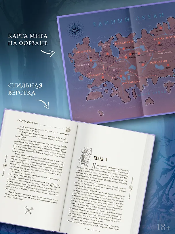Книга Крестейр. Падение Луны (Анхель Блэк) — 6