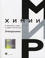 Книга Электрохимия ()