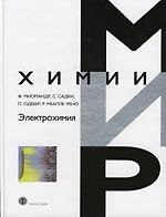 Книга Электрохимия () — 1