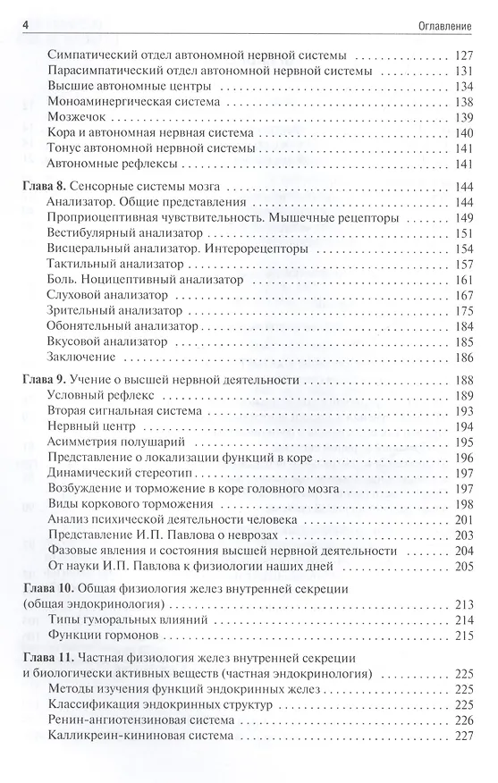 Книга Нормальная физиология : учебник (Леонид Тель) — 3