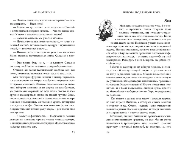 Книга Любовь под ритмы рока (Айли Фриман) — 10