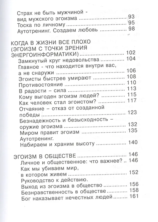 Книга Живи без эгоизма (серия «Практическое руководство») (Светлана Лада-Русь (Пеунова)) — 4