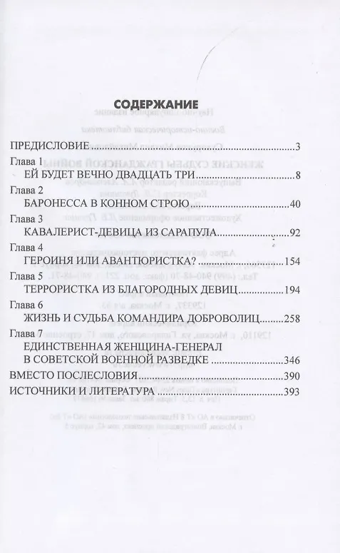 Книга Женские судьбы Гражданской войны (Михаил Сухоруков) — 2