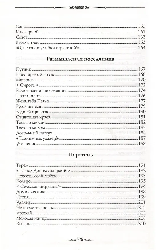 Книга Стихотворения (Алексей Кольцов) — 7