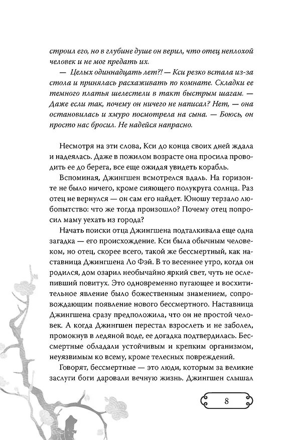 Книга Гармония клинка и струн (Алёна Казаченко) — 15